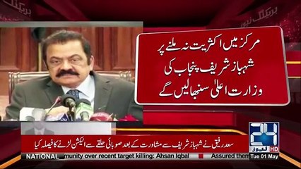 Intense Revelation About Ch Nisar Before Election 2018