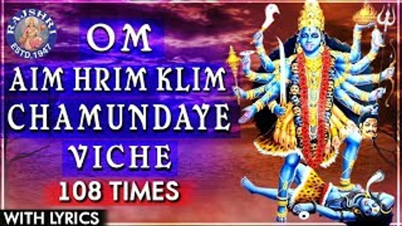 Om Aim Hrim Klim Chamundaye Viche 108 Times | Popular Durga Chant With Lyrics | Devi Mantra