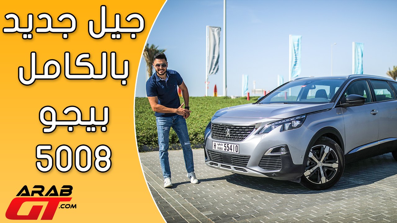بيجو 5008 2018 peugeot 5008