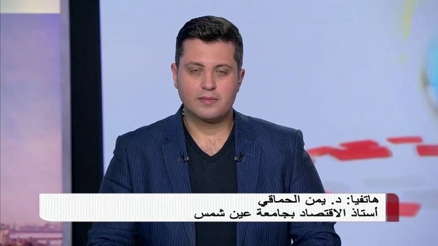 د. يمن الحماقي مصر تشهد تقدم فى مجال الاستيراد والتصدير خلال السنوات الأخيرة