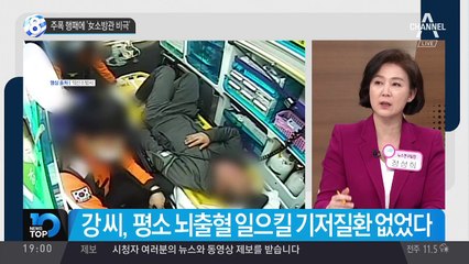 주폭 행패에 ‘女소방관 비극’