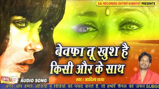 Bewafa Tu Khush Hai Aditya Raja - सबसे दर्द भरा गीत - HINDI SAD SONGS - SAI RECORDDS