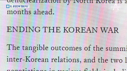 ‘주한미군 철수론’ 문정인에 문 대통령 ‘경고 카드’
