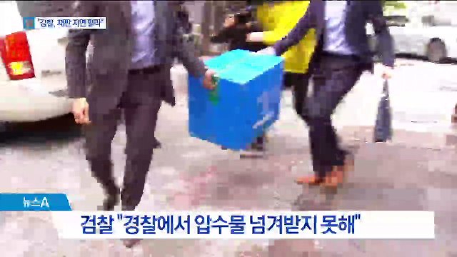 댓글 조작 드루킹 “혐의 인정”…재판 속전속결 전략