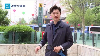 [뉴스터치]사라진 우산 비닐커버…시민들만 불편