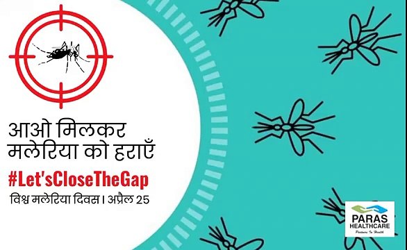 पारस हॉस्पिटल | Hindi | Paras Hospital | विश्व मलेरिया दिवस