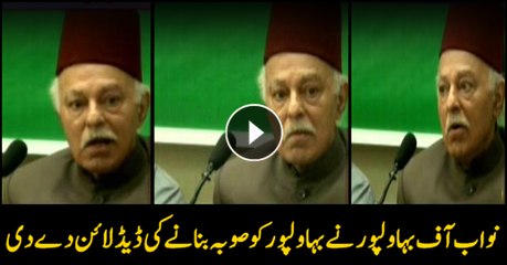 Nawab of Bahawalpur sets a deadline for the formation of Bahawalpur as new province