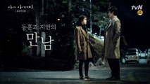 [나의 아저씨 1-12화 몰아보기] #4. 동훈x지안의 첫 접점 ′뇌물 봉투 사건′의 발생!