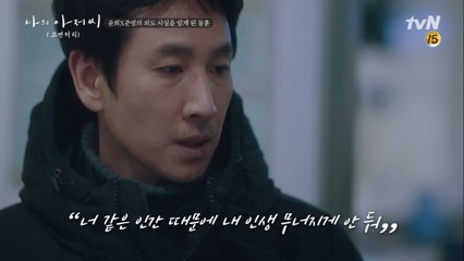 [나의 아저씨 1-12화 몰아보기] #5. 뇌물 수수 사건(aka.불륜)의 전말