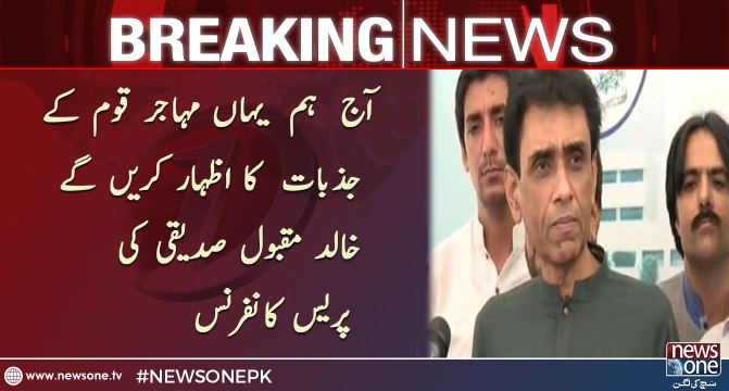 Today, we will express the emotions of the Muhajir people, Khalid Maqbool Siddiqui press conference in karachi