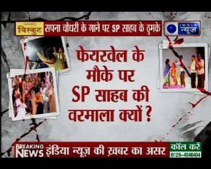 दोस्ती ना तोड़ने वाले तराने पर SP ने क्यों तोड़ा कानून और चलाई गोलियां ?