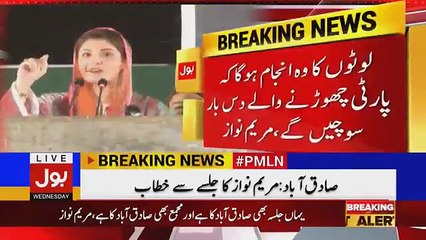 Maryam Nawaz Speech in Sadiqabad Jalsa 2nd May 2018
