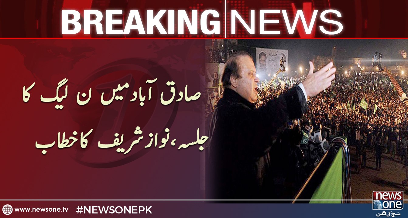 PMLN Power Show In Sadiqabad, Nawaz Sharif Speech