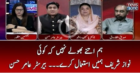 Hum Itnay Bholay Nahi Kay Koi Nawaz Sharif Hamain Istemal Karay... Aamir Hassan