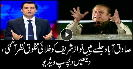 Nawaz Sharif saw 'aliens' in Sadiqabad rally - See interesting video