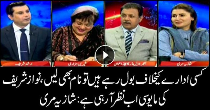 Nawaz should name institutions, his disappointment clearly visible: Shazia Marri