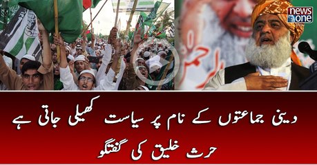 Deeni Jamaatoon Kay Naam Par Siasat Kheili Jati Hai.