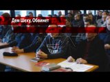 „Дива населба“, завршни зборови на обвинетите