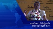 Gotabaya Rajapaksann       ගෝඨාගේ දඩබල්ලන්ට හිරගෙදර සුපිරි සැප