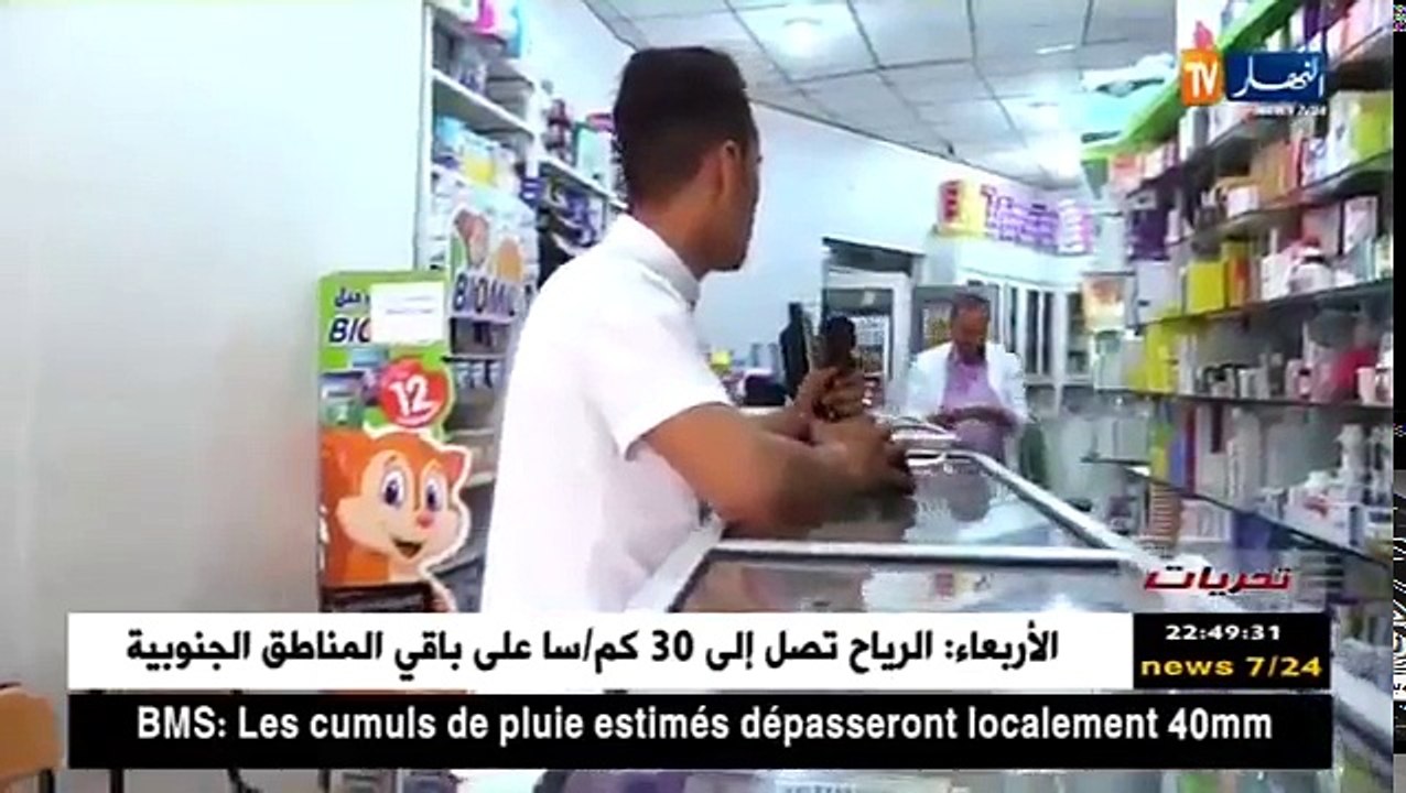 تحريات 01/05/2018 | Tahariyet 01/05/2018