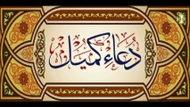 دعاء كميل يُدعى به في ليلة النّصف مِن شعبان، وليلة الجمعة.(كامل)