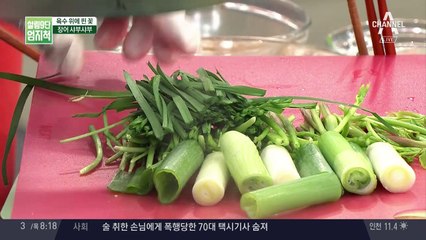 봄철 영양 보충! 토니오 셰프의 장어 샤부샤부 레시피는?