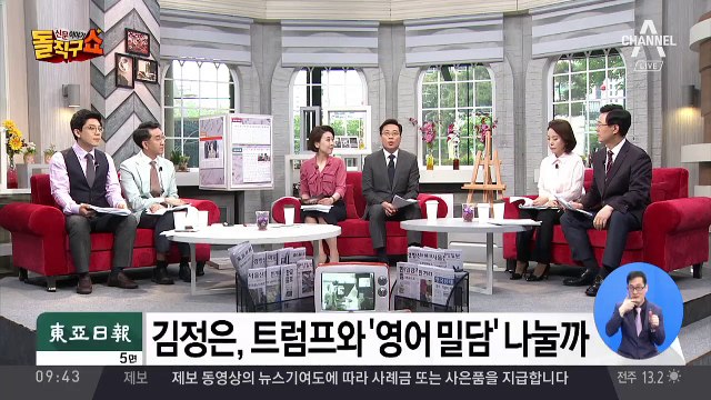 김정은, 트럼프와 ‘영어 밀담’ 나눌까