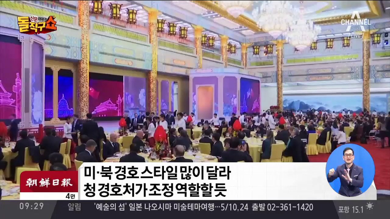트럼프 ‘핵 가방’ 판문점서 회담 열려도 함께 올까