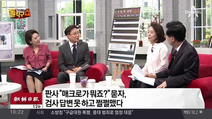 판사 “매크로가 뭔가? 여러 번 클릭되나?” 검사 “다음에…”