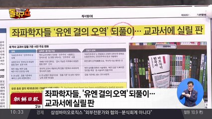 교과서에서 ‘한반도 유일 합법정부’ 뺀다
