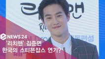 '리치맨' 김준면, 아이언맨 스티븐잡스? '천재 캐릭터 참고'