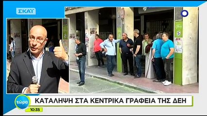 Κατάληψη στα κεντρικά γραφεία της ΔΕΗ