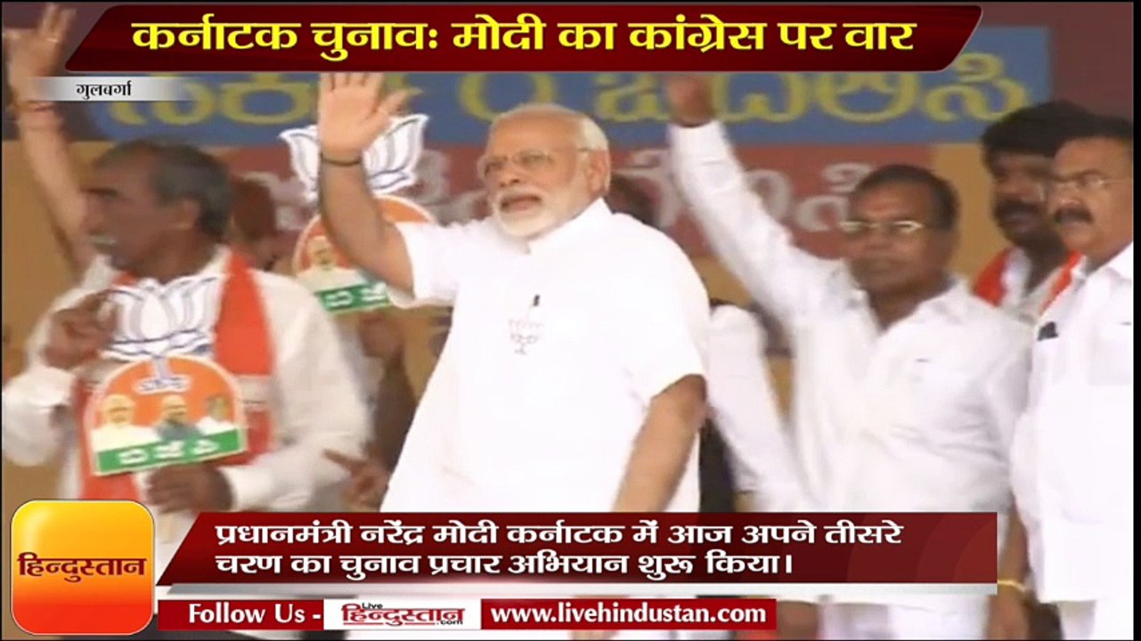 PM Modi Addresses Public Meeting at Kalaburagi, Karnataka