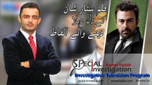 Aamer Habib Special investigation about Impact of Cell phone, Cables and Indian Channels
