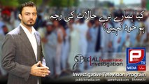 Public TV Media Aamer Habib l Special investigation about bad circumstances on Public TV Media