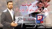 Aamer Habib l Special investigation about Corrupt Peoples on Public TV Media
