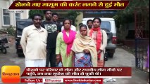 girl Death due to electric shock in Karandih Jharkhand
