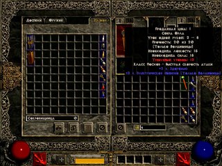 Diablo 2 - Resurrection_ Вступление #1