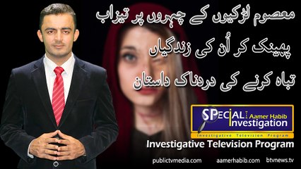 Public TV Media (Special Investigation with Aamer Habib About ACID Victim Girls)