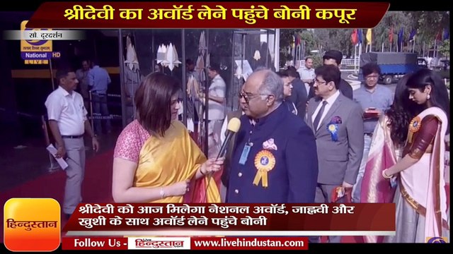 Boney kapoor rehearsal with jhanvi and khushi to receive sridevi national award