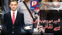 Aamer Habib l Special investigation about Pocket Thief on Public TV Media