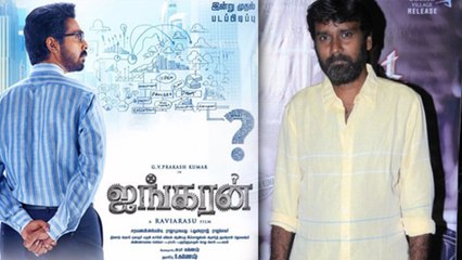 ஜி.வி. பிரகாஷை பற்றி ஐங்கரன் இயக்குனர் பேட்டி!- வீடியோ