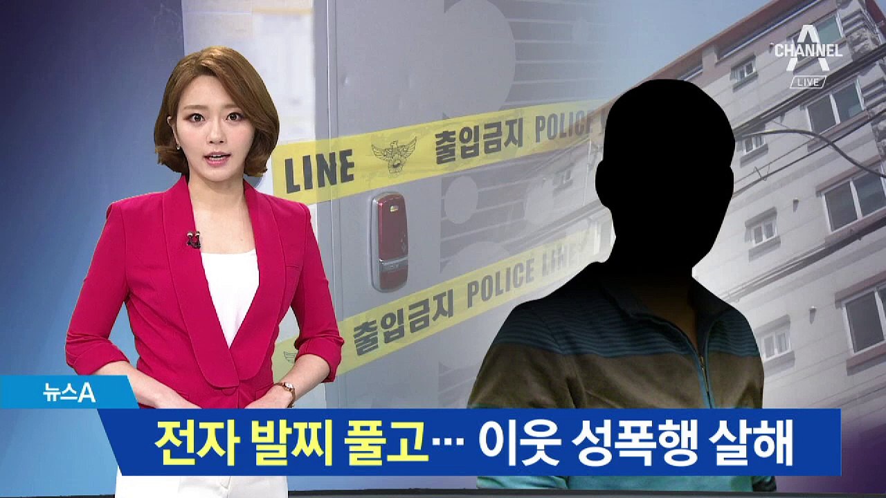 전자발찌 없어서?…같은 빌라 사는 여성 성폭행 살해