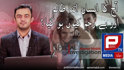 Aamer Habib l Special investigation about Relation or Money on Public TV Media