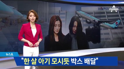 과자까지…“한 살짜리 아기 모시듯 VIP 박스 배달”