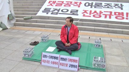 김성태, "'드루킹 사건' 특검 도입될 때까지 단식 투쟁" / YTN