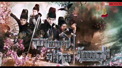 សម្រែកដាវអង្គរក្សវ័យក្មេង (SOMREK DAV ANGKREAK VEY KMENG 15)