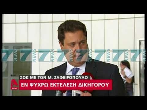 SHQIPTARET DYSHOHET SE KANE VRARE NJE AVOKAT TE NJOHUR GREK - News, Lajme - Kanali 9