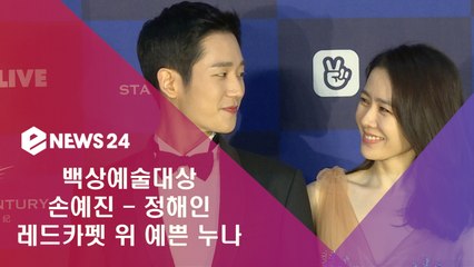 '백상예술대상' 손예진 - 정해인, 레드카펫 위 예쁜 누나