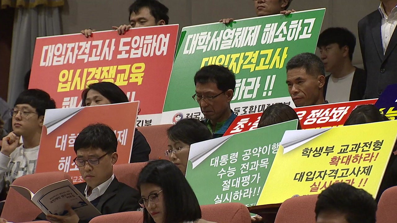 중3 대입 개편 첫 국민제안...수능 vs. 학종 '팽팽' / YTN